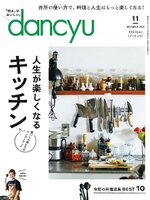 dancyu ダンチュウ